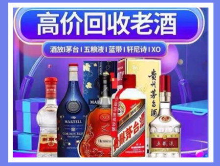 越秀老酒回收店